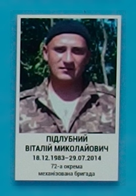 Портрет на меморіалі 'Стіна пам'яті полеглих за Україну' у Києві: секція 2, ряд 8, місце 11.