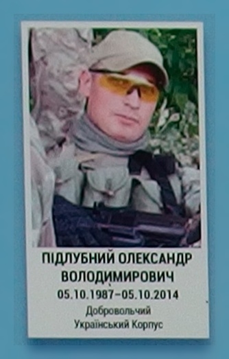 Портрет на меморіалі 'Стіна пам'яті полеглих за Україну' у Києві: секція 4, ряд 2, місце 30.