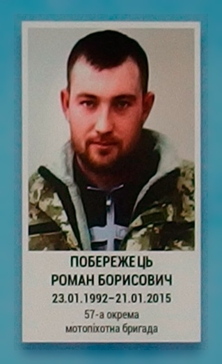 Портрет на меморіалі 'Стіна пам'яті полеглих за Україну' у Києві: секція 5, ряд 3, місце 32.