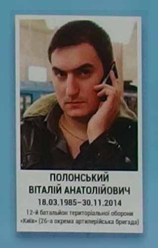 Портрет на меморіалі 'Стіна пам'яті полеглих за Україну' у Києві: секція 5, ряд 7, місце 12.