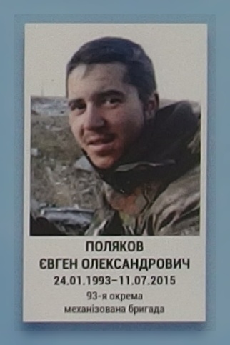 Портрет на меморіалі 'Стіна пам'яті полеглих за Україну' у Києві: секція 7, ряд 4, місце 25.