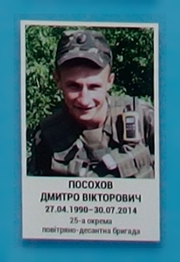 Portrait on the memorial 'Wall of Remembrance of the Fallen for Ukraine' in Kyiv: section 2, row 10, position 4.