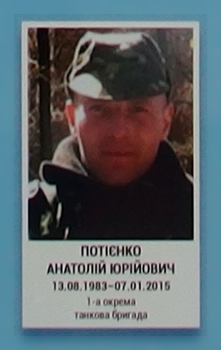 Портрет на меморіалі 'Стіна пам'яті полеглих за Україну' у Києві: секція 5, ряд 5, місце 18.