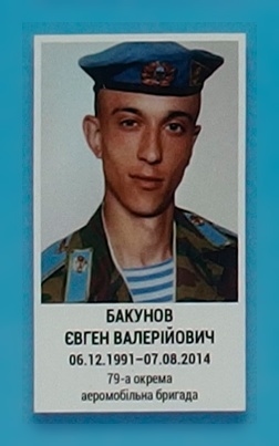 Портрет на меморіалі 'Стіна пам'яті полеглих за Україну' у Києві: секція 2, ряд 8, місце 23.