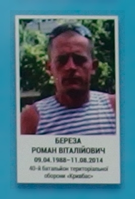 Портрет на меморіалі 'Стіна пам'яті полеглих за Україну' у Києві: секція 2, ряд 2, місце 32.
