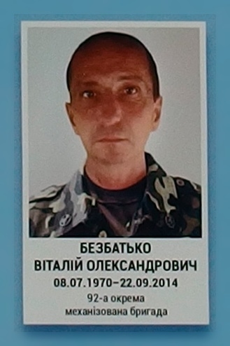Портрет на меморіалі 'Стіна пам'яті полеглих за Україну' у Києві: секція 4, ряд 8, місце 17.