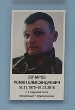 Портрет на меморіалі 'Стіна пам'яті полеглих за Україну' у Києві: секція 8, ряд 4, місце 15.