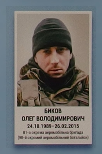 Портрет на меморіалі 'Стіна пам'яті полеглих за Україну' у Києві: секція 6, ряд 5, місце 40.