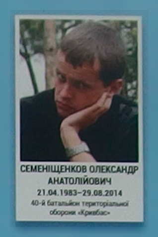 Портрет на меморіалі 'Стіна пам'яті полеглих за Україну' у Києві: секція 3, ряд 2, місце 33.