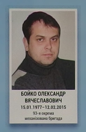 Портрет на меморіалі 'Стіна пам'яті полеглих за Україну' у Києві: секція 6, ряд 6, місце 18.