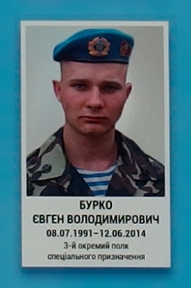 Портрет на меморіалі 'Стіна пам'яті полеглих за Україну' у Києві: секція 1, ряд 8, місце 9.