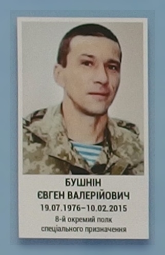 Портрет на меморіалі 'Стіна пам'яті полеглих за Україну' у Києві: секція 6, ряд 3, місце 16.