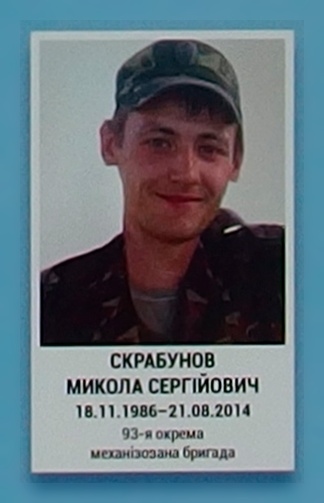 Портрет на меморіалі 'Стіна пам'яті полеглих за Україну' у Києві: секція 3, ряд 5, місце 10.