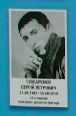 Портрет на меморіалі 'Стіна пам'яті полеглих за Україну' у Києві: секція 2, ряд 3, місце 28.