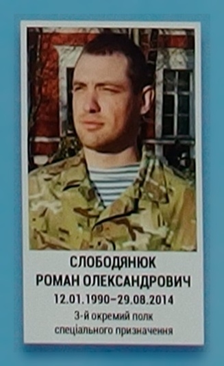 Портрет на меморіалі 'Стіна пам'яті полеглих за Україну' у Києві: секція 3, ряд 9, місце 23.
