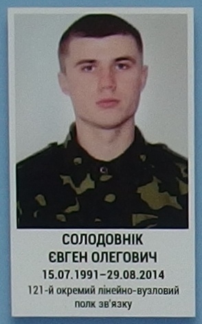Портрет на меморіалі 'Стіна пам'яті полеглих за Україну' у Києві: секція 3, ряд 7, місце 15.