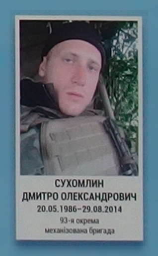 Портрет на меморіалі 'Стіна пам'яті полеглих за Україну' у Києві: секція 3, ряд 8, місце 39.