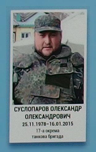 Портрет на меморіалі 'Стіна пам'яті полеглих за Україну' у Києві: секція 5, ряд 7, місце 15.