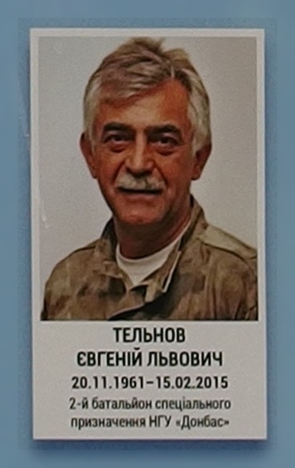 Portrait on the memorial 'Wall of Remembrance of the Fallen for Ukraine' in Kyiv: section 6, row 8, position 24.