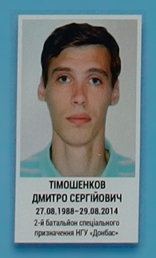 Portrait on the memorial 'Wall of Remembrance of the Fallen for Ukraine' in Kyiv: section 3, row 9, position 16.