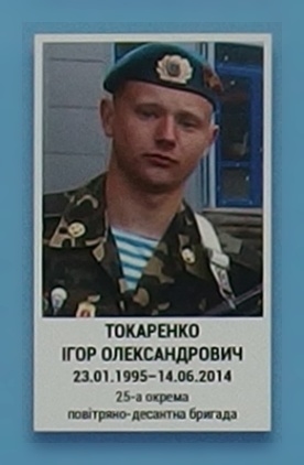 Портрет на меморіалі 'Стіна пам'яті полеглих за Україну' у Києві: секція 1, ряд 3, місце 17.