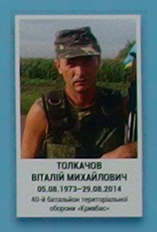 Портрет на меморіалі 'Стіна пам'яті полеглих за Україну' у Києві: секція 3, ряд 2, місце 35.