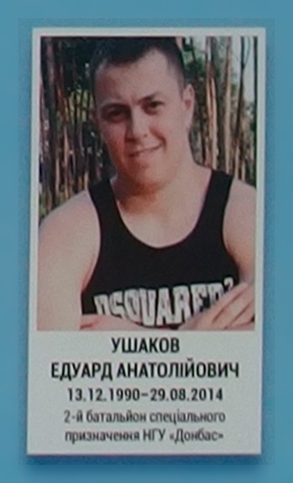 Portrait on the memorial 'Wall of Remembrance of the Fallen for Ukraine' in Kyiv: section 3, row 9, position 18.