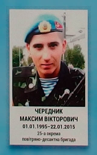 Портрет на меморіалі 'Стіна пам'яті полеглих за Україну' у Києві: секція 5, ряд 4, місце 38.