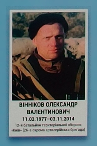 Портрет на меморіалі 'Стіна пам'яті полеглих за Україну' у Києві: секція 4, ряд 9, місце 32.