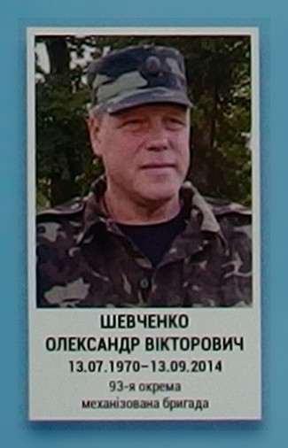 Портрет на меморіалі 'Стіна пам'яті полеглих за Україну' у Києві: секція 4, ряд 5, місце 18.