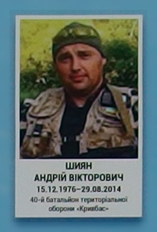Портрет на меморіалі 'Стіна пам'яті полеглих за Україну' у Києві: секція 3, ряд 2, місце 37.