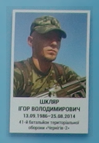Портрет на меморіалі 'Стіна пам'яті полеглих за Україну' у Києві: секція 3, ряд 1, місце 17.