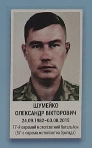 Портрет на меморіалі 'Стіна пам'яті полеглих за Україну' у Києві: секція 7, ряд 8, місце 19.