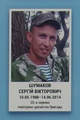 Портрет на меморіалі 'Стіна пам'яті полеглих за Україну' у Києві: секція 1, ряд 2, місце 23.