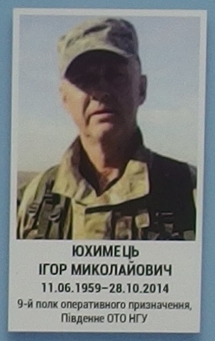 Портрет на меморіалі 'Стіна пам'яті полеглих за Україну' у Києві: секція 4, ряд 7, місце 33.