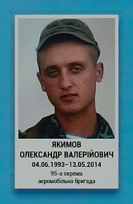 Портрет на меморіалі 'Стіна пам'яті полеглих за Україну' у Києві: секція 1, ряд 4, місце 4.