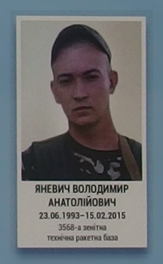 Портрет на меморіалі 'Стіна пам'яті полеглих за Україну' у Києві: секція 6, ряд 8, місце 26.