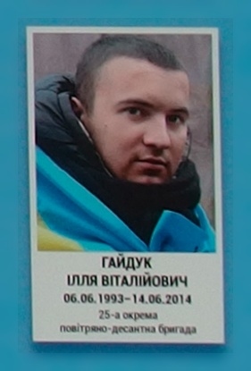 Портрет на меморіалі 'Стіна пам'яті полеглих за Україну' у Києві: секція 1, ряд 9, місце 12.