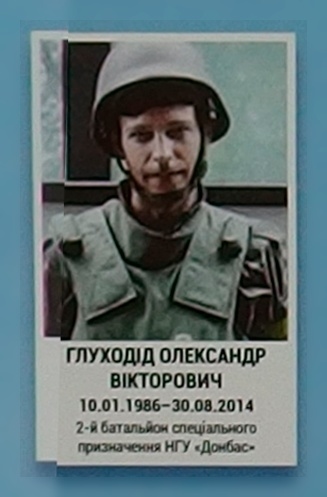 Portrait on the memorial 'Wall of Remembrance of the Fallen for Ukraine' in Kyiv: section 4, row 3, position 9.