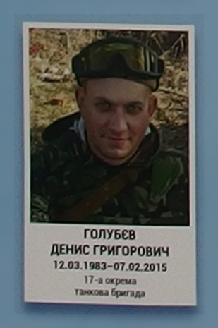 Портрет на меморіалі 'Стіна пам'яті полеглих за Україну' у Києві: секція 6, ряд 9, місце 2.