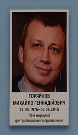 Portrait on the memorial 'Wall of Remembrance of the Fallen for Ukraine' in Kyiv: section 7, row 8, position 4.