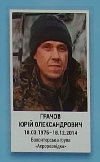 Портрет на меморіалі 'Стіна пам'яті полеглих за Україну' у Києві: секція 5, ряд 2, місце 18.