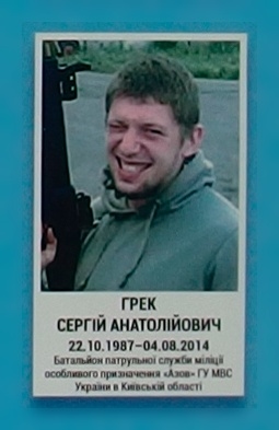Портрет на меморіалі 'Стіна пам'яті полеглих за Україну' у Києві: секція 2, ряд 4, місце 25.