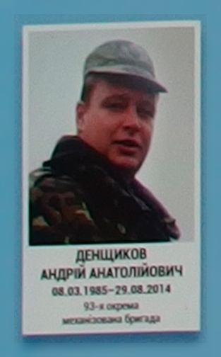 Портрет на меморіалі 'Стіна пам'яті полеглих за Україну' у Києві: секція 3, ряд 6, місце 27.