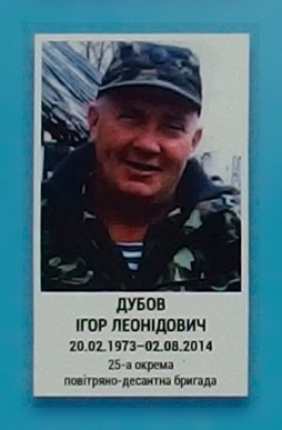 Портрет на меморіалі 'Стіна пам'яті полеглих за Україну' у Києві: секція 2, ряд 3, місце 23.