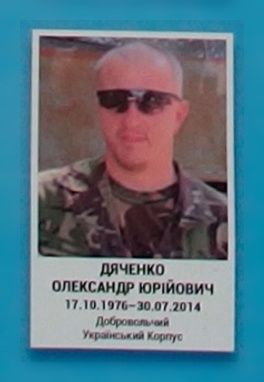 Портрет на меморіалі 'Стіна пам'яті полеглих за Україну' у Києві: секція 2, ряд 10, місце 3.
