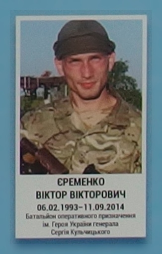 Портрет на меморіалі 'Стіна пам'яті полеглих за Україну' у Києві: секція 4, ряд 4, місце 26.