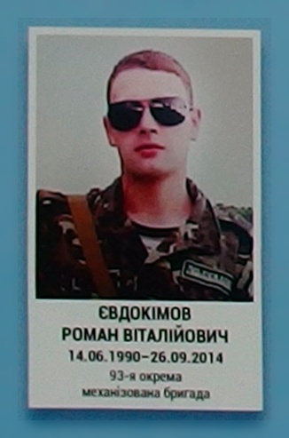 Портрет на меморіалі 'Стіна пам'яті полеглих за Україну' у Києві: секція 4, ряд 9, місце 15.