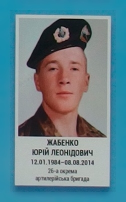 Портрет на меморіалі 'Стіна пам'яті полеглих за Україну' у Києві: секція 2, ряд 8, місце 26.