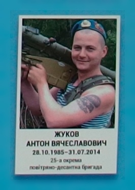 Портрет на меморіалі 'Стіна пам'яті полеглих за Україну' у Києві: секція 2, ряд 10, місце 11.
